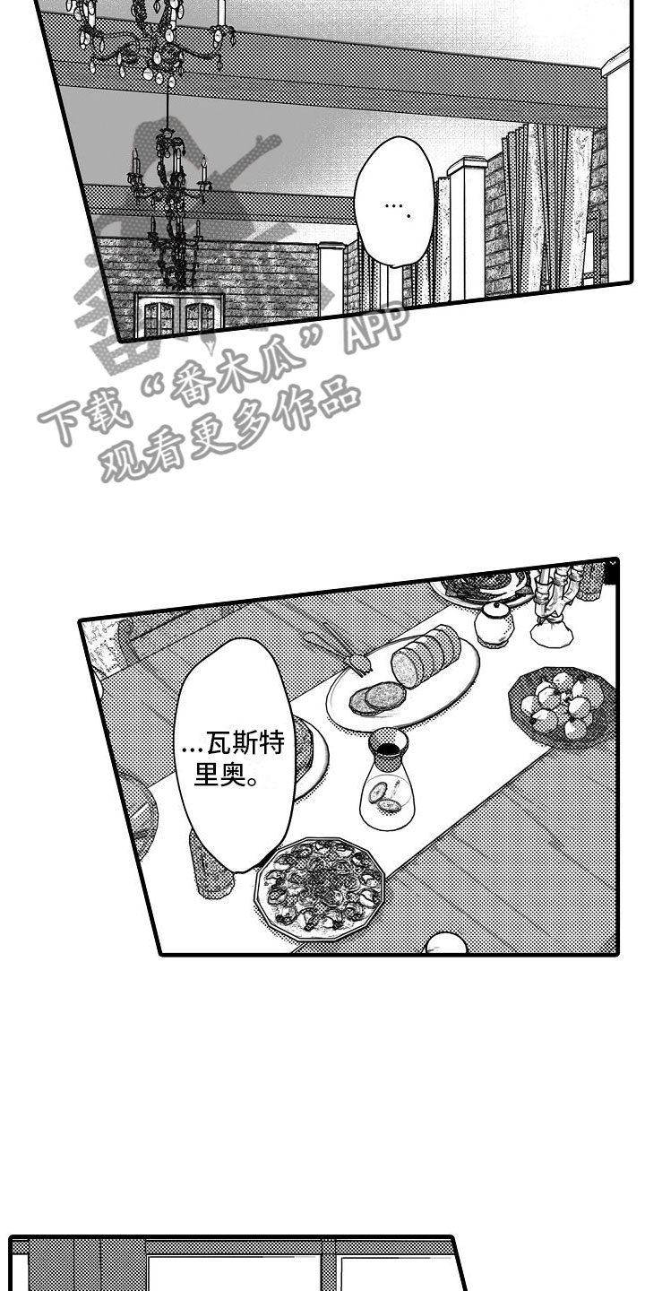 《异界野兽》漫画最新章节第18章：家人免费下拉式在线观看章节第【13】张图片