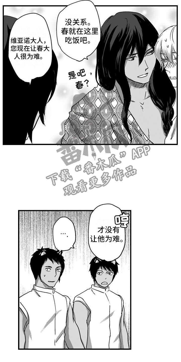 《异界野兽》漫画最新章节第18章：家人免费下拉式在线观看章节第【11】张图片