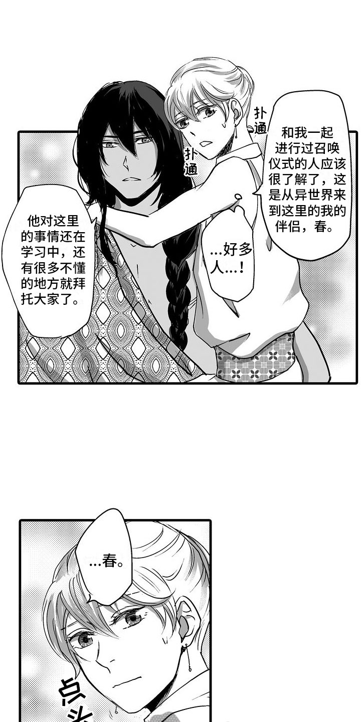 《异界野兽》漫画最新章节第18章：家人免费下拉式在线观看章节第【17】张图片