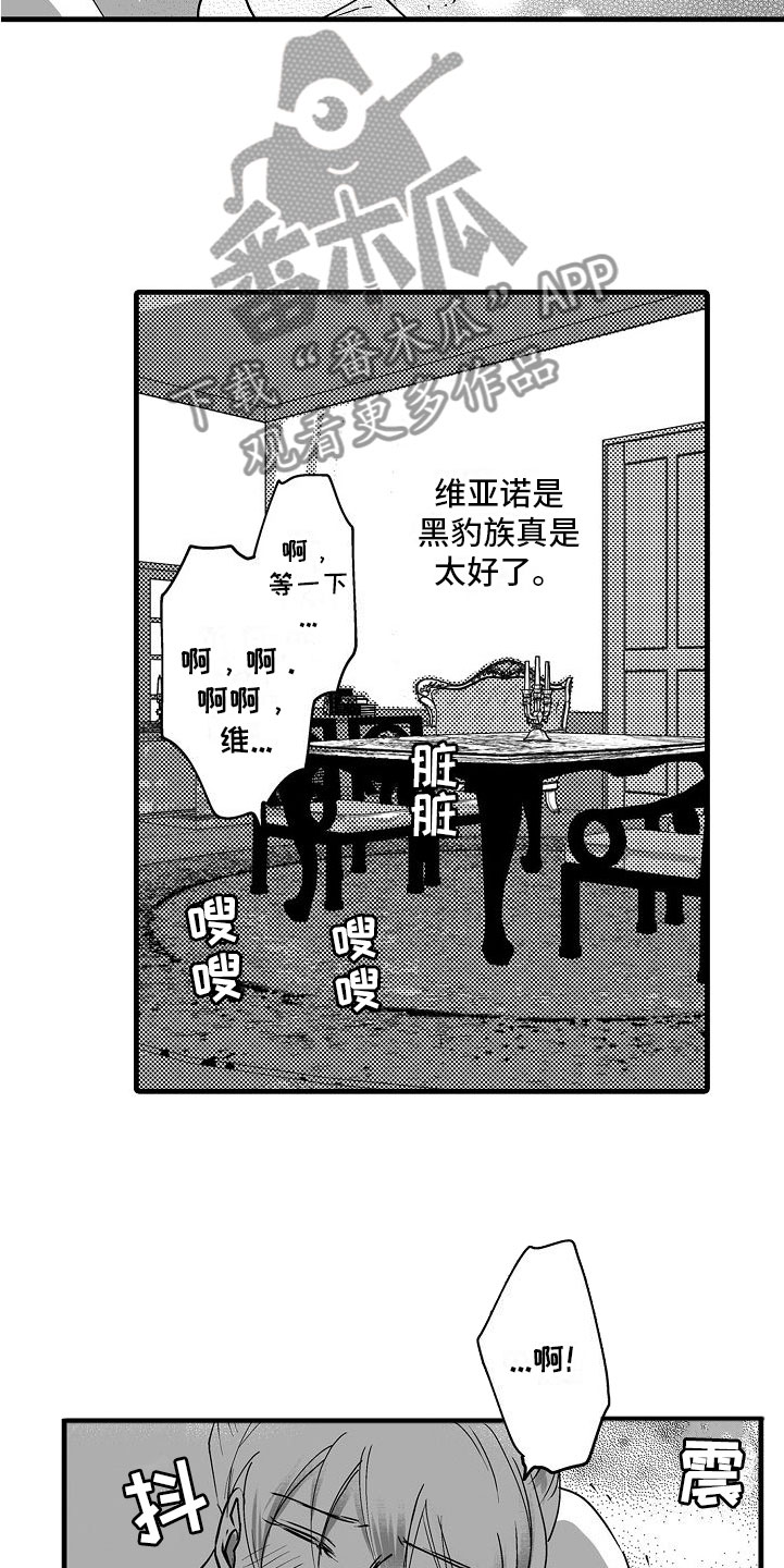 《异界野兽》漫画最新章节第17章：难以忍受免费下拉式在线观看章节第【5】张图片