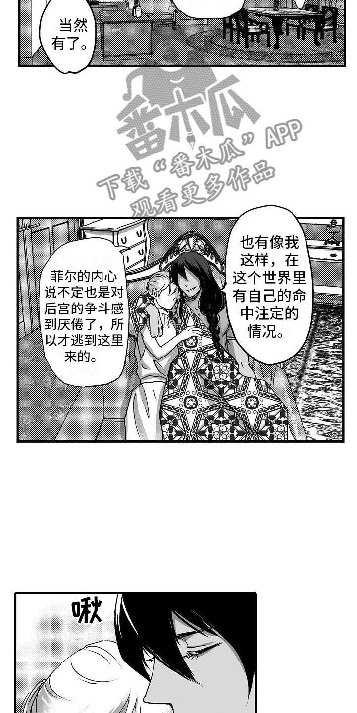 《异界野兽》漫画最新章节第17章：难以忍受免费下拉式在线观看章节第【14】张图片