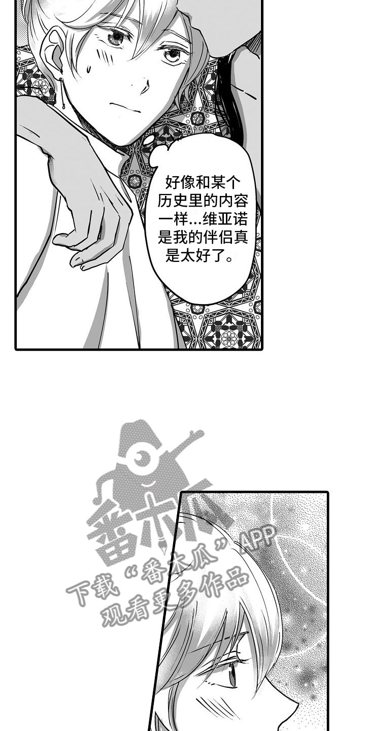 《异界野兽》漫画最新章节第17章：难以忍受免费下拉式在线观看章节第【13】张图片