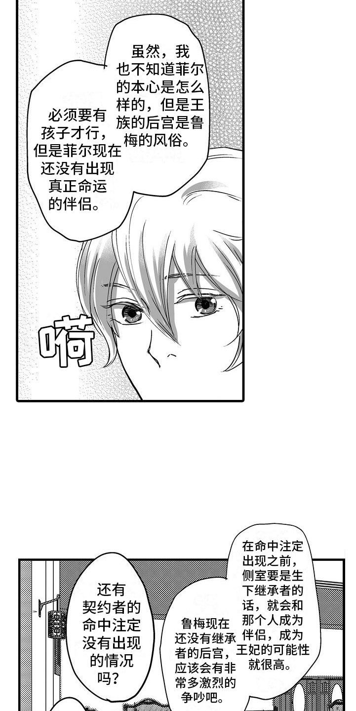 《异界野兽》漫画最新章节第17章：难以忍受免费下拉式在线观看章节第【15】张图片