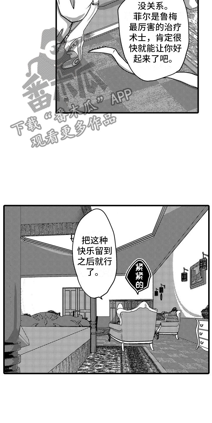 《异界野兽》漫画最新章节第17章：难以忍受免费下拉式在线观看章节第【3】张图片