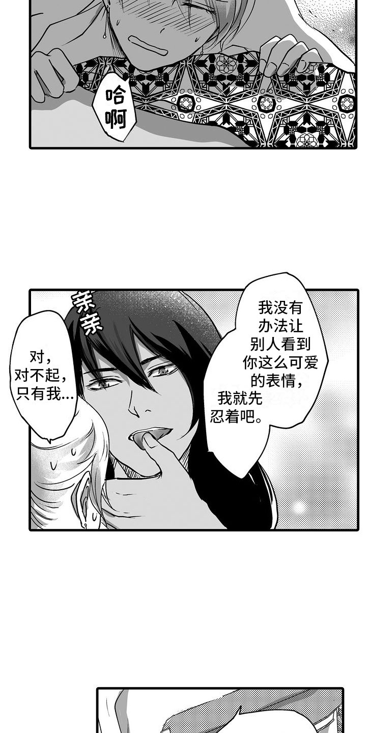 《异界野兽》漫画最新章节第17章：难以忍受免费下拉式在线观看章节第【4】张图片