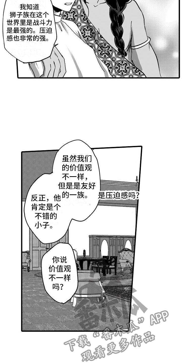 《异界野兽》漫画最新章节第17章：难以忍受免费下拉式在线观看章节第【19】张图片