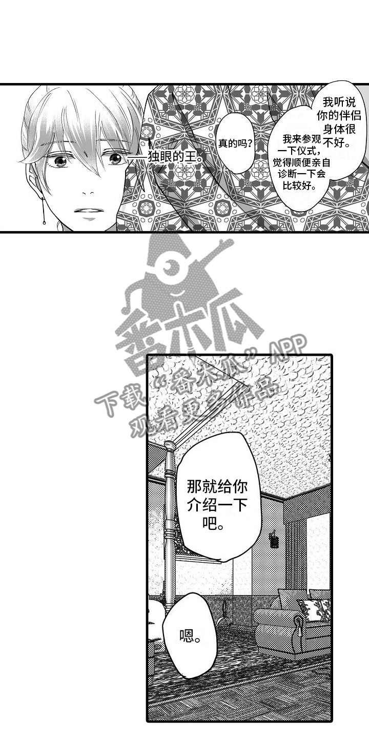 《异界野兽》漫画最新章节第16章：吓人免费下拉式在线观看章节第【13】张图片