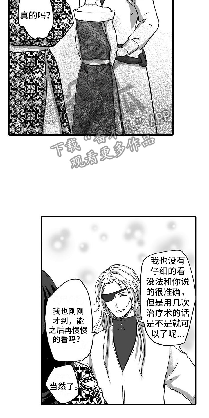 《异界野兽》漫画最新章节第16章：吓人免费下拉式在线观看章节第【3】张图片