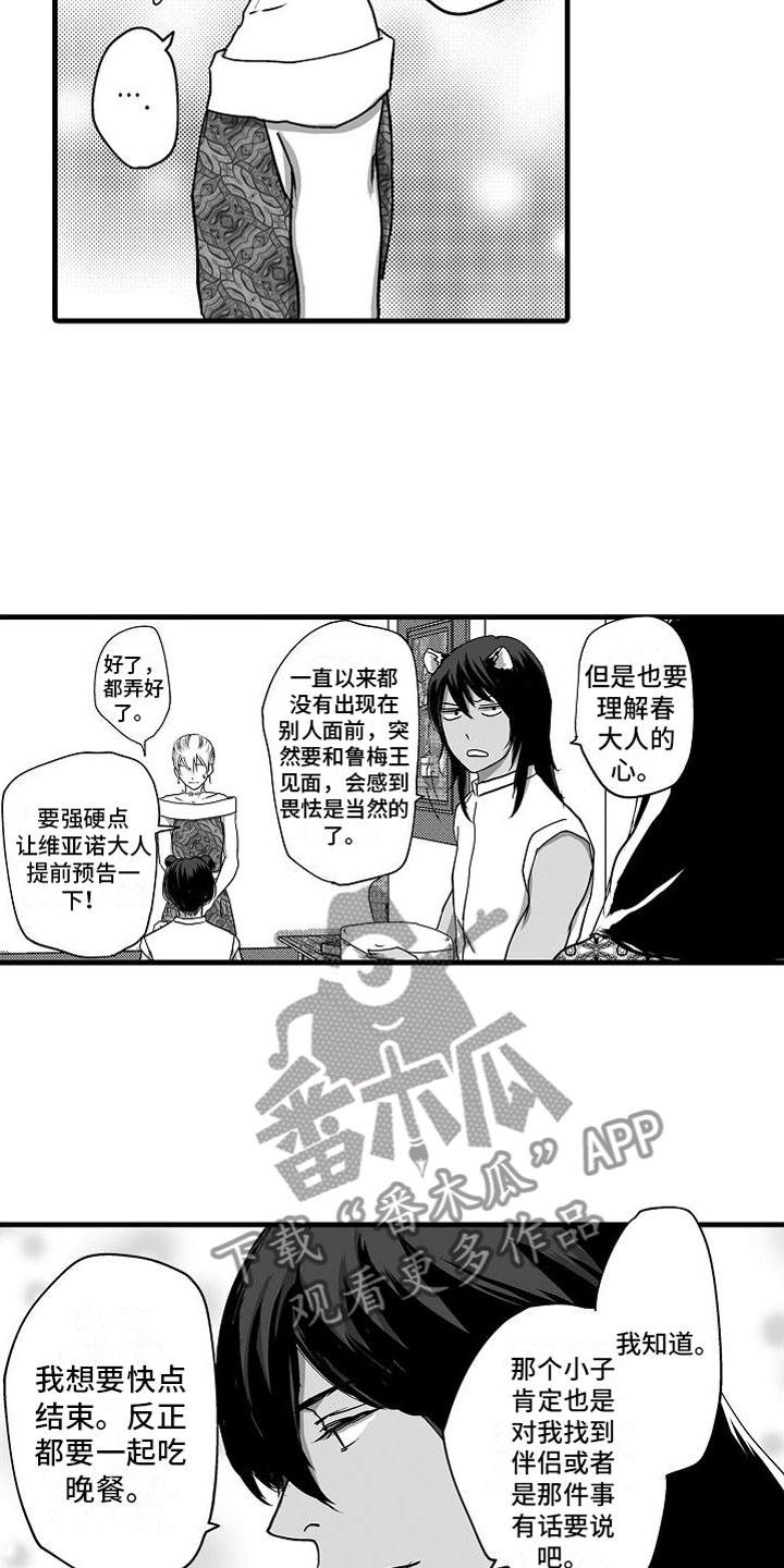 《异界野兽》漫画最新章节第15章：他国王子免费下拉式在线观看章节第【8】张图片