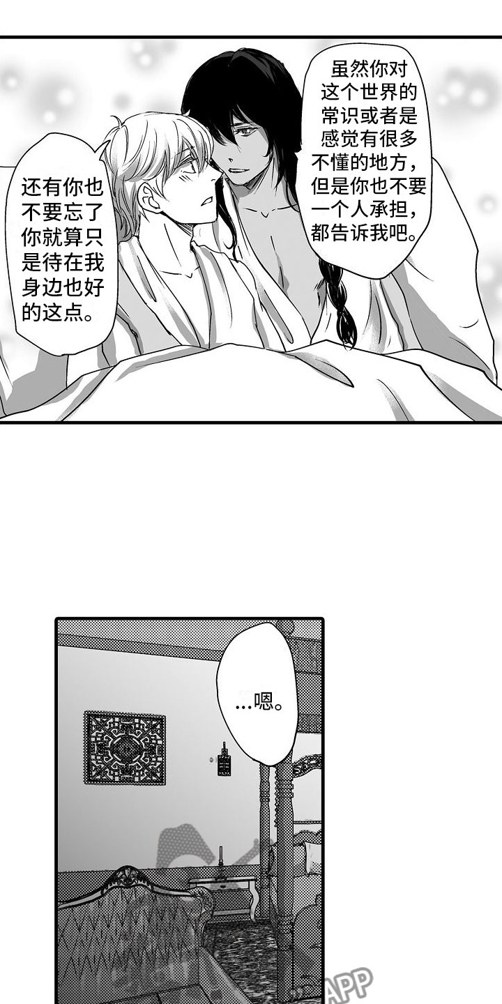 《异界野兽》漫画最新章节第14章：一直在一起免费下拉式在线观看章节第【5】张图片