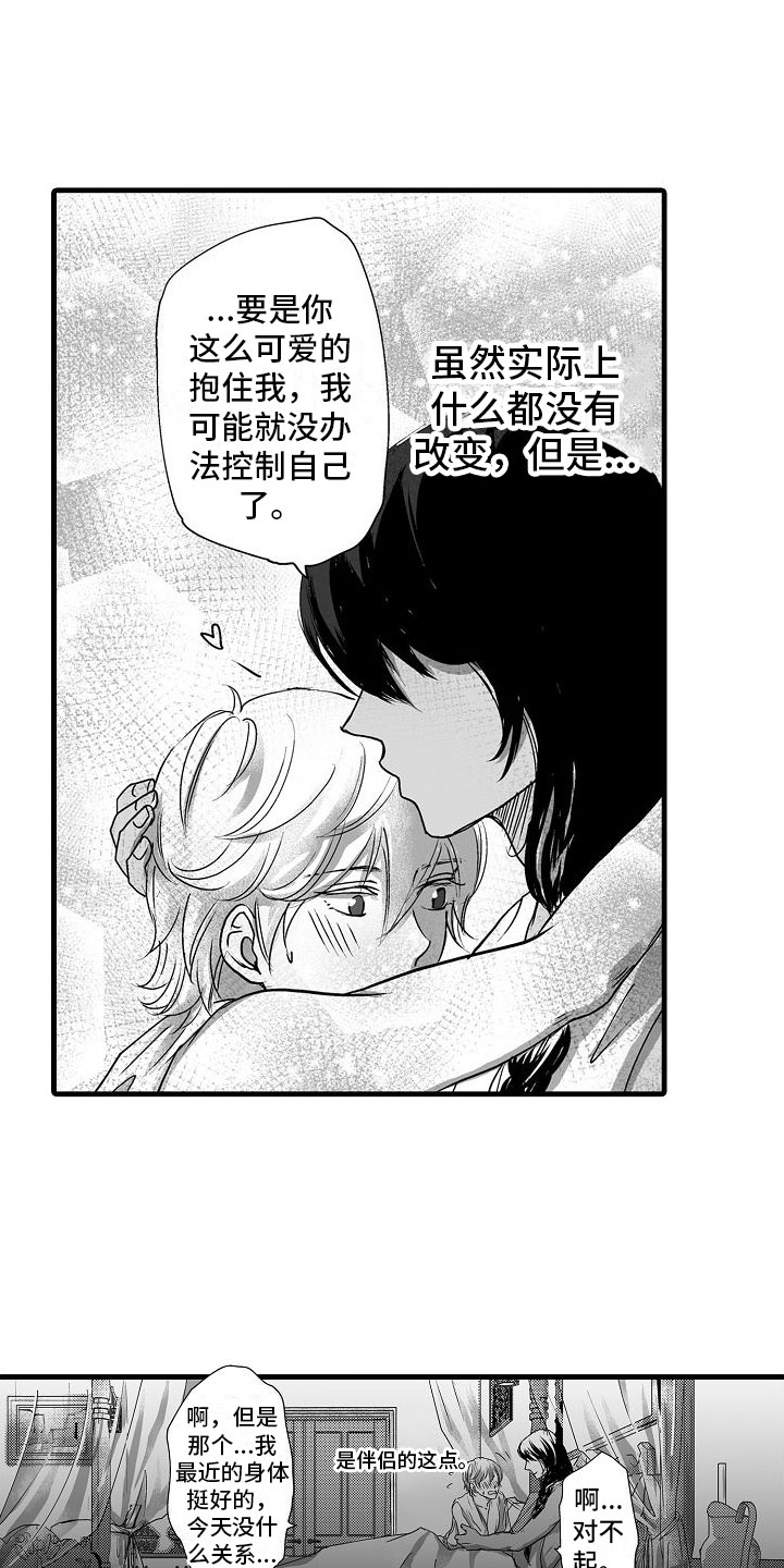 《异界野兽》漫画最新章节第14章：一直在一起免费下拉式在线观看章节第【3】张图片