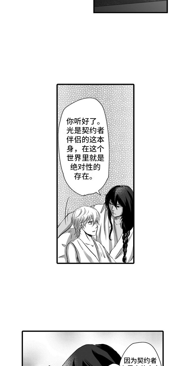 《异界野兽》漫画最新章节第14章：一直在一起免费下拉式在线观看章节第【7】张图片