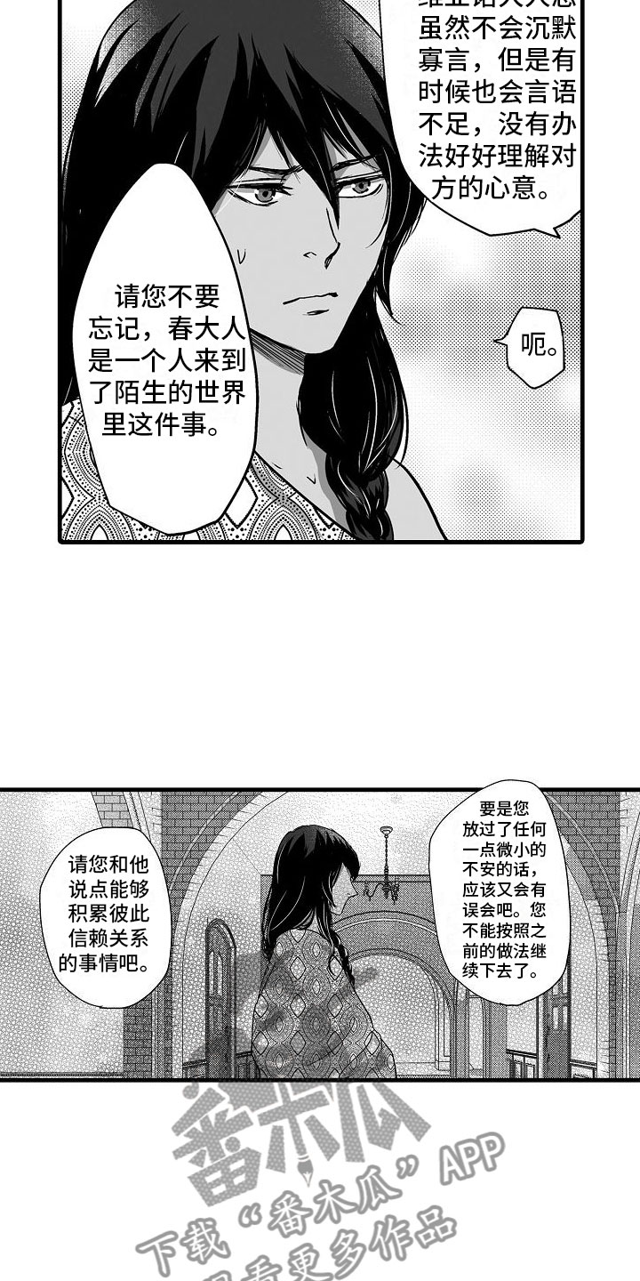 《异界野兽》漫画最新章节第14章：一直在一起免费下拉式在线观看章节第【12】张图片