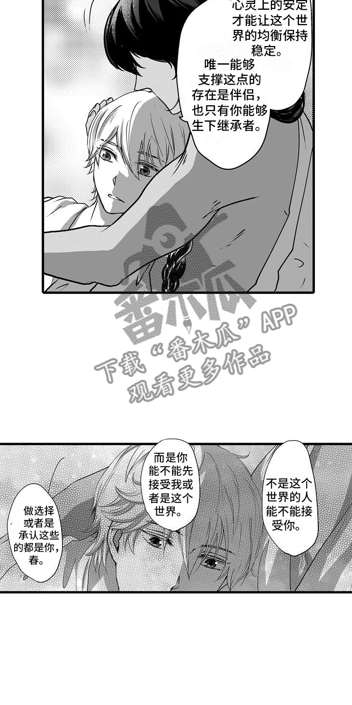 《异界野兽》漫画最新章节第14章：一直在一起免费下拉式在线观看章节第【6】张图片