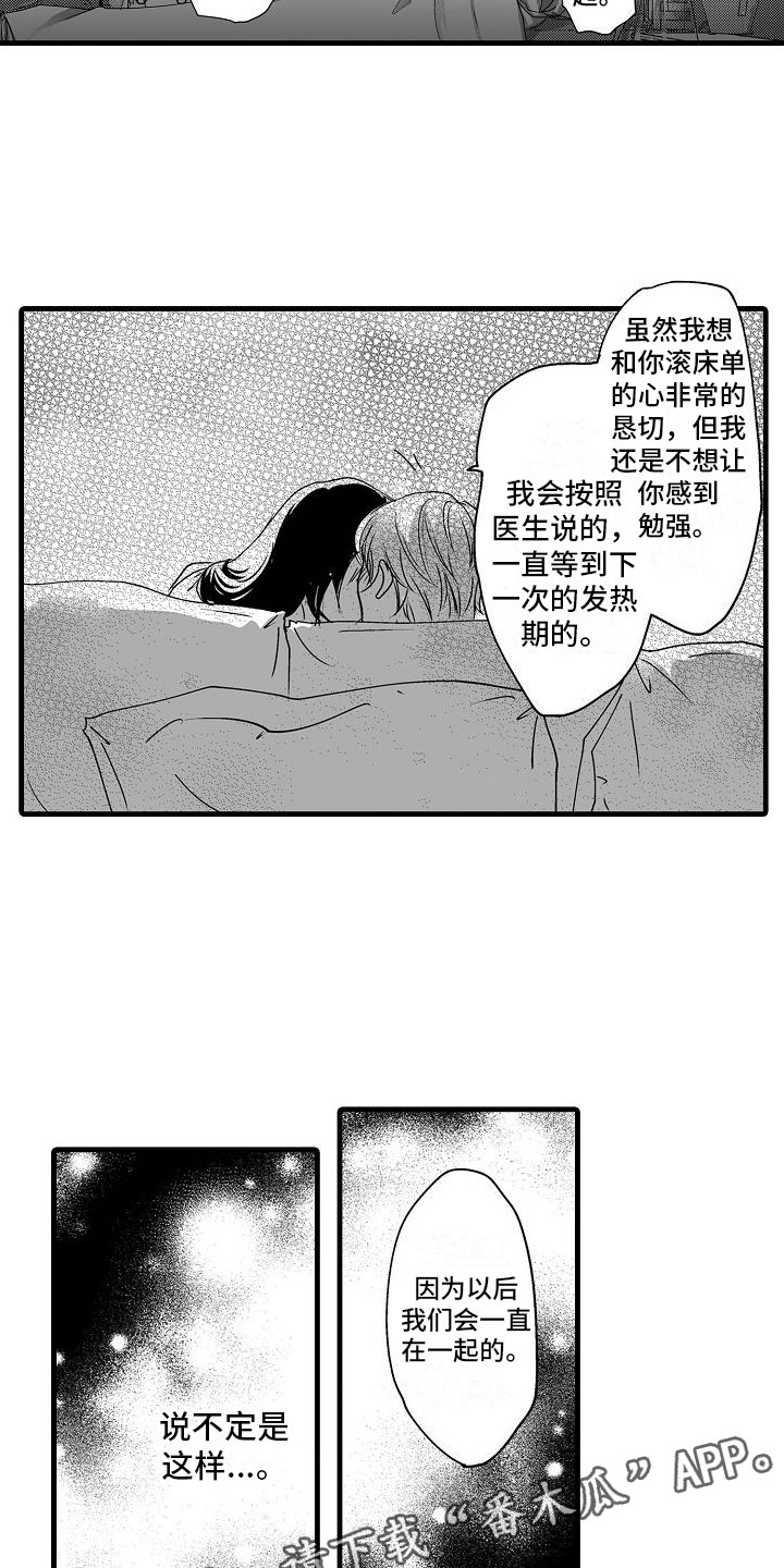 《异界野兽》漫画最新章节第14章：一直在一起免费下拉式在线观看章节第【2】张图片