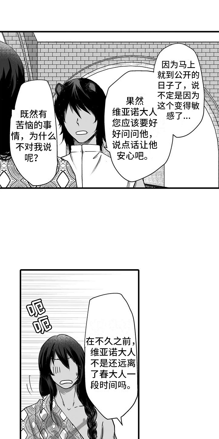 《异界野兽》漫画最新章节第14章：一直在一起免费下拉式在线观看章节第【14】张图片