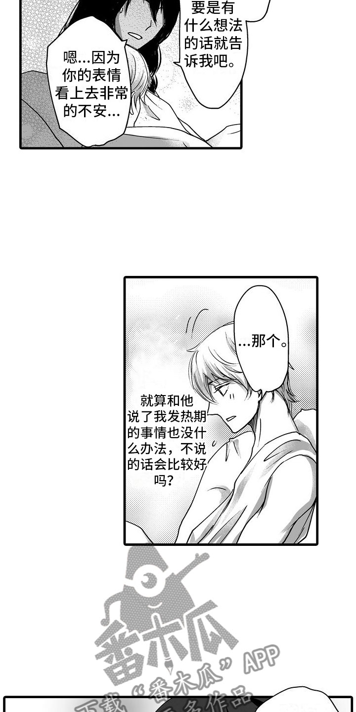 《异界野兽》漫画最新章节第14章：一直在一起免费下拉式在线观看章节第【9】张图片