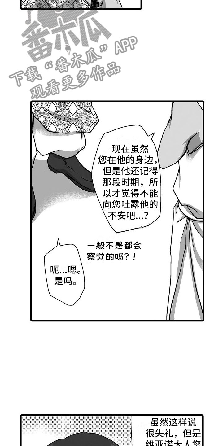 《异界野兽》漫画最新章节第14章：一直在一起免费下拉式在线观看章节第【13】张图片