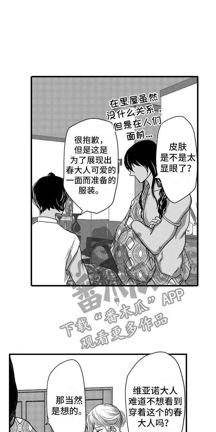 《异界野兽》漫画最新章节第14章：一直在一起免费下拉式在线观看章节第【17】张图片