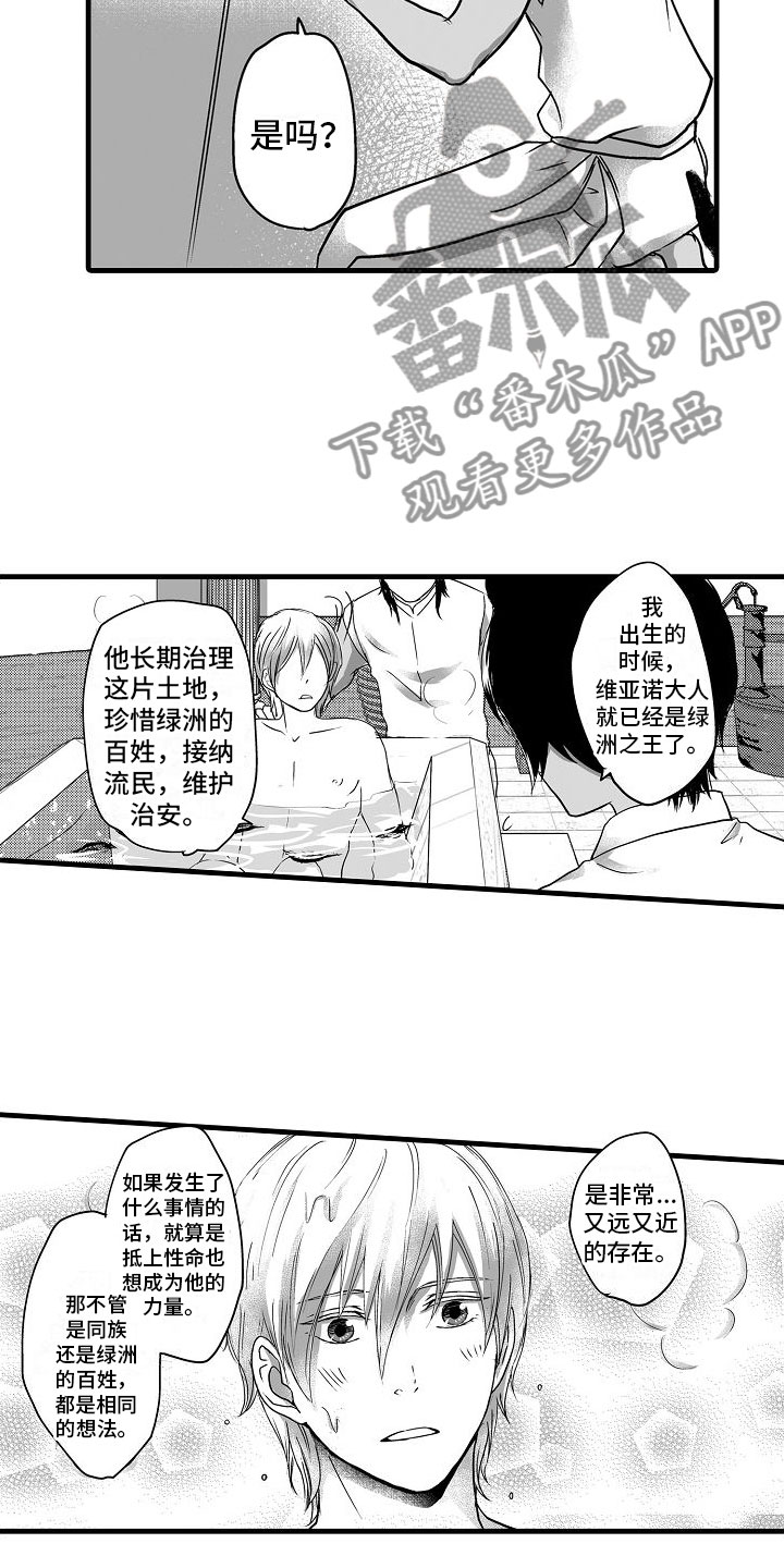 《异界野兽》漫画最新章节第13章：不一样免费下拉式在线观看章节第【16】张图片