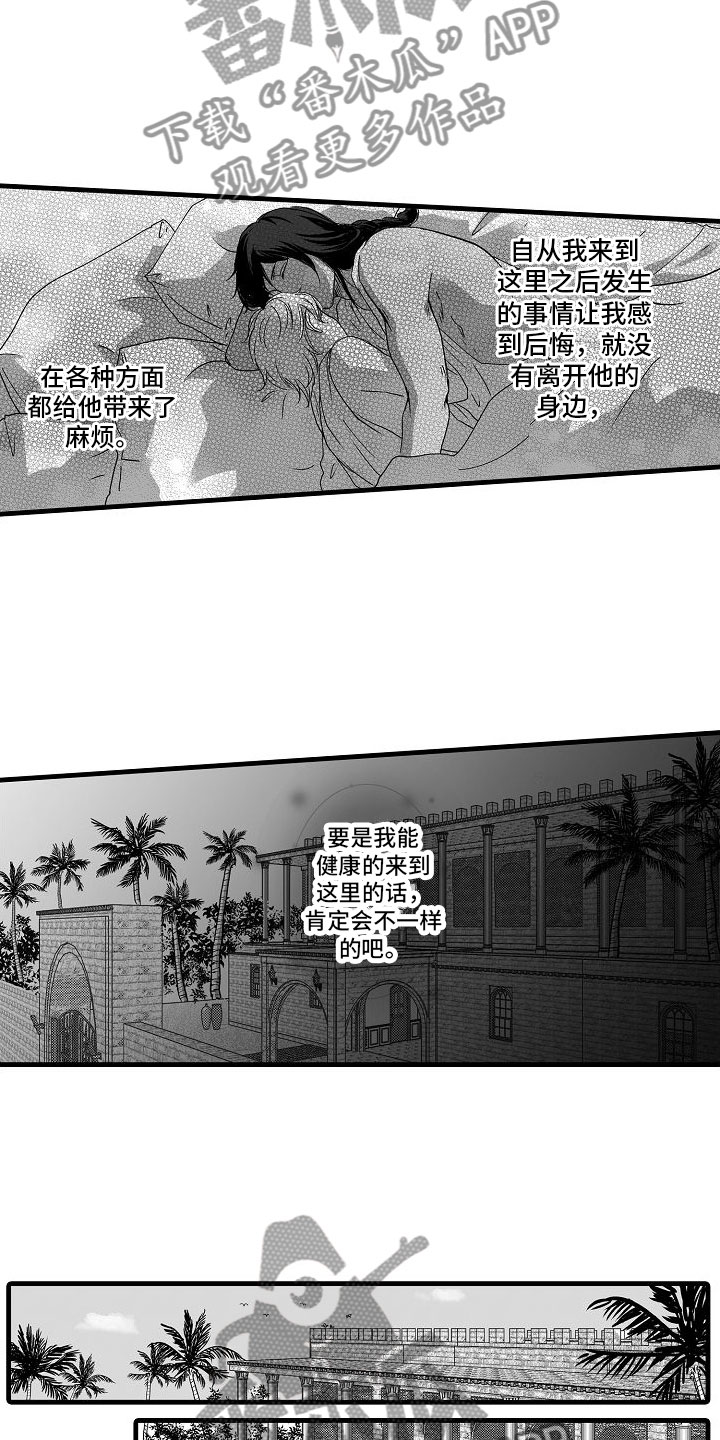 《异界野兽》漫画最新章节第13章：不一样免费下拉式在线观看章节第【3】张图片