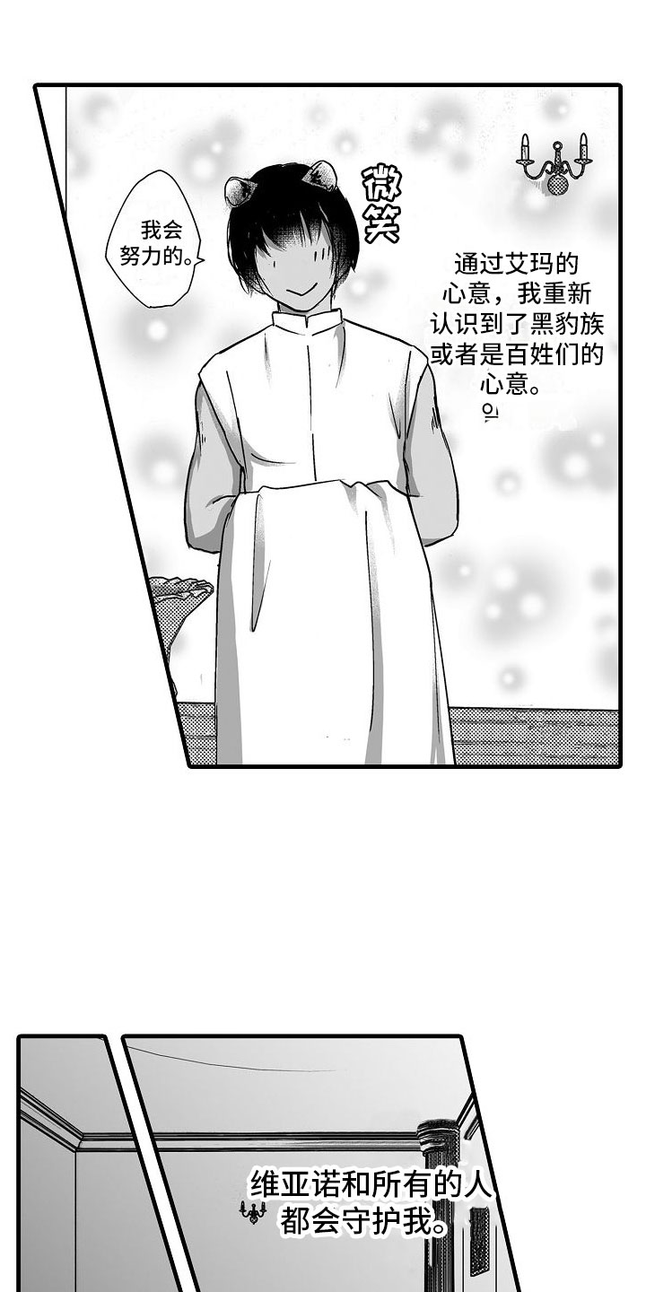 《异界野兽》漫画最新章节第13章：不一样免费下拉式在线观看章节第【13】张图片