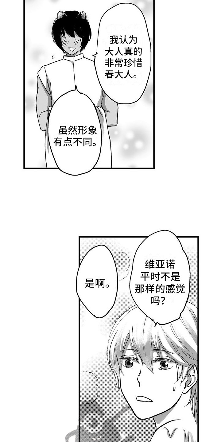 《异界野兽》漫画最新章节第13章：不一样免费下拉式在线观看章节第【19】张图片