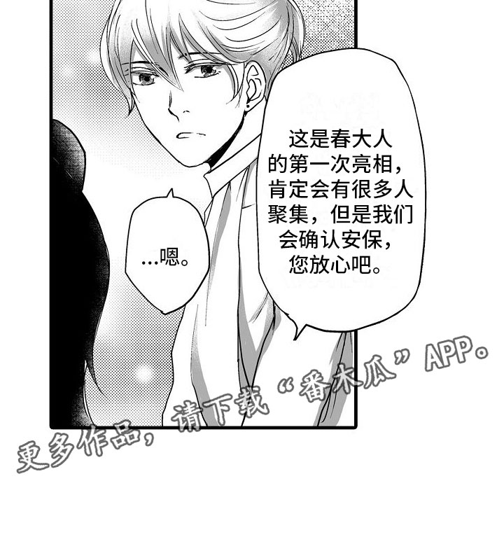 《异界野兽》漫画最新章节第13章：不一样免费下拉式在线观看章节第【1】张图片