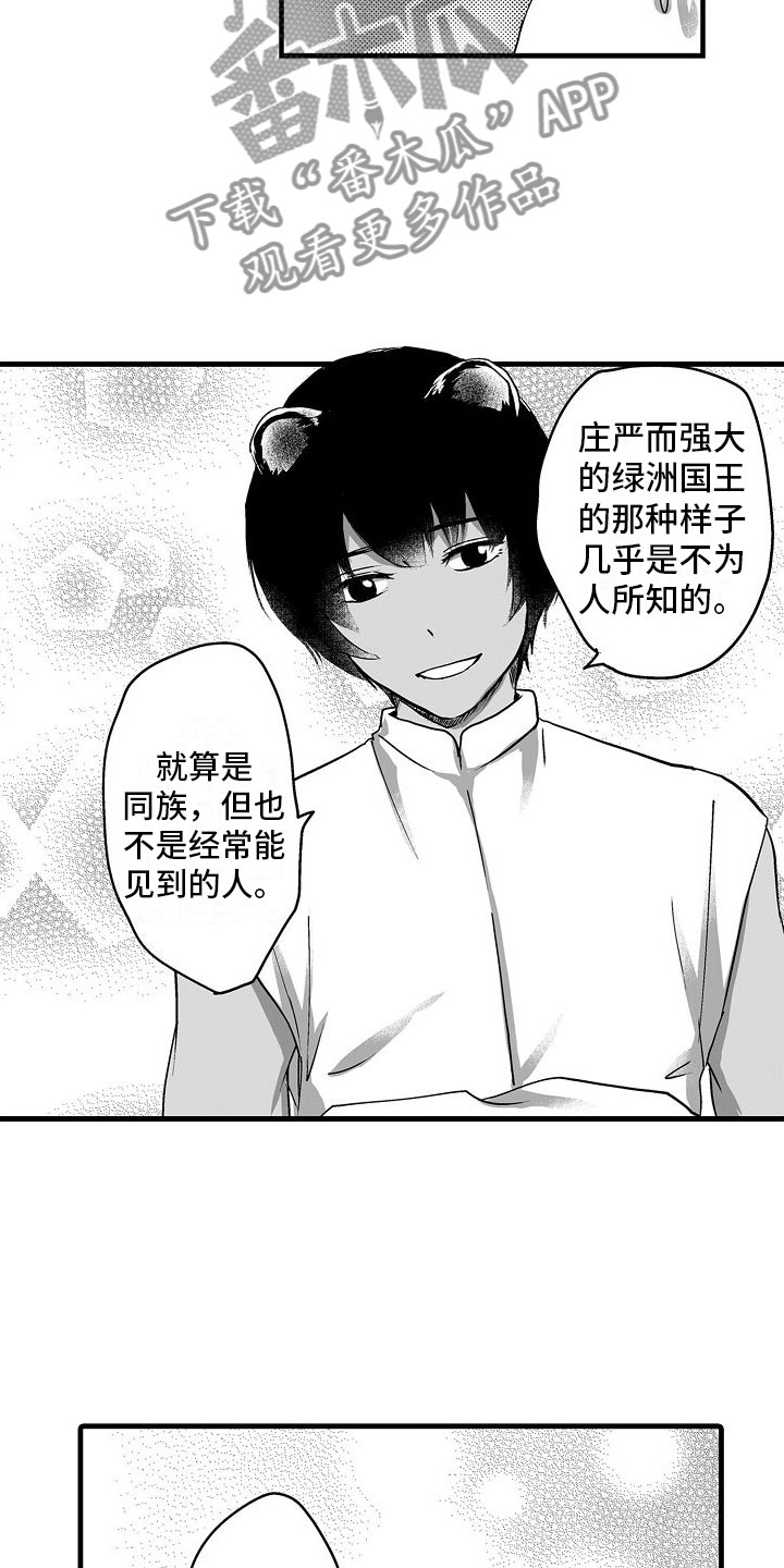 《异界野兽》漫画最新章节第13章：不一样免费下拉式在线观看章节第【18】张图片