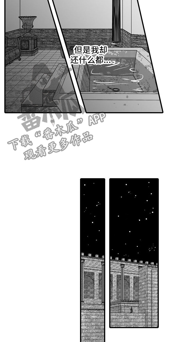 《异界野兽》漫画最新章节第13章：不一样免费下拉式在线观看章节第【12】张图片