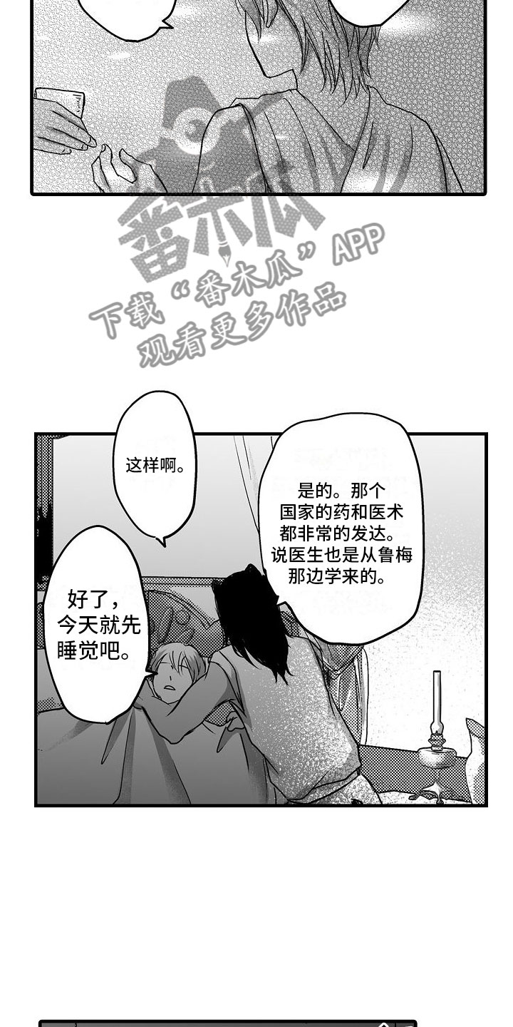 《异界野兽》漫画最新章节第13章：不一样免费下拉式在线观看章节第【10】张图片