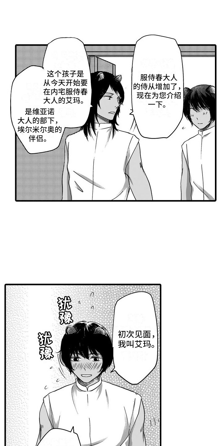 《异界野兽》漫画最新章节第12章：惊喜免费下拉式在线观看章节第【6】张图片