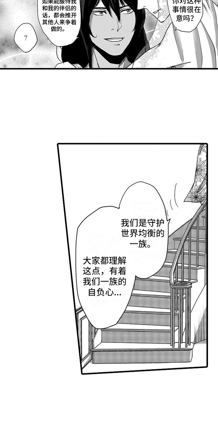 《异界野兽》漫画最新章节第12章：惊喜免费下拉式在线观看章节第【17】张图片