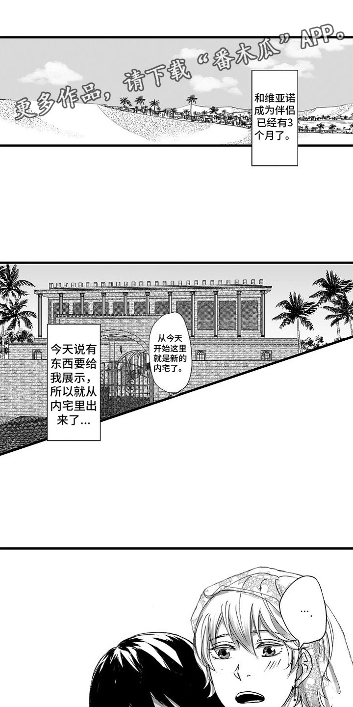 《异界野兽》漫画最新章节第12章：惊喜免费下拉式在线观看章节第【25】张图片