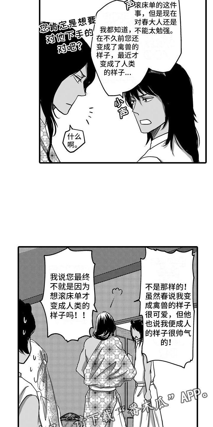 《异界野兽》漫画最新章节第12章：惊喜免费下拉式在线观看章节第【2】张图片