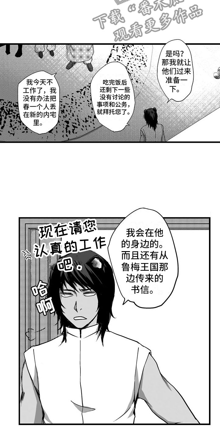 《异界野兽》漫画最新章节第12章：惊喜免费下拉式在线观看章节第【10】张图片