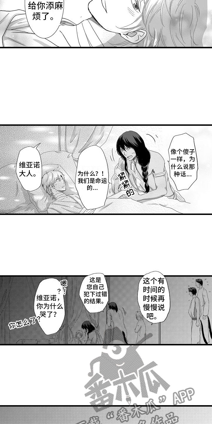 《异界野兽》漫画最新章节第11章：心意免费下拉式在线观看章节第【9】张图片