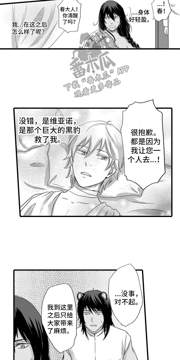 《异界野兽》漫画最新章节第11章：心意免费下拉式在线观看章节第【16】张图片