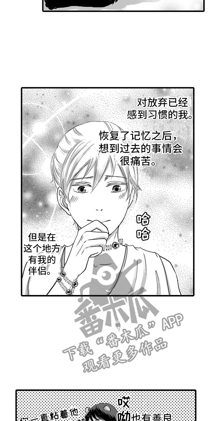 《异界野兽》漫画最新章节第11章：心意免费下拉式在线观看章节第【3】张图片