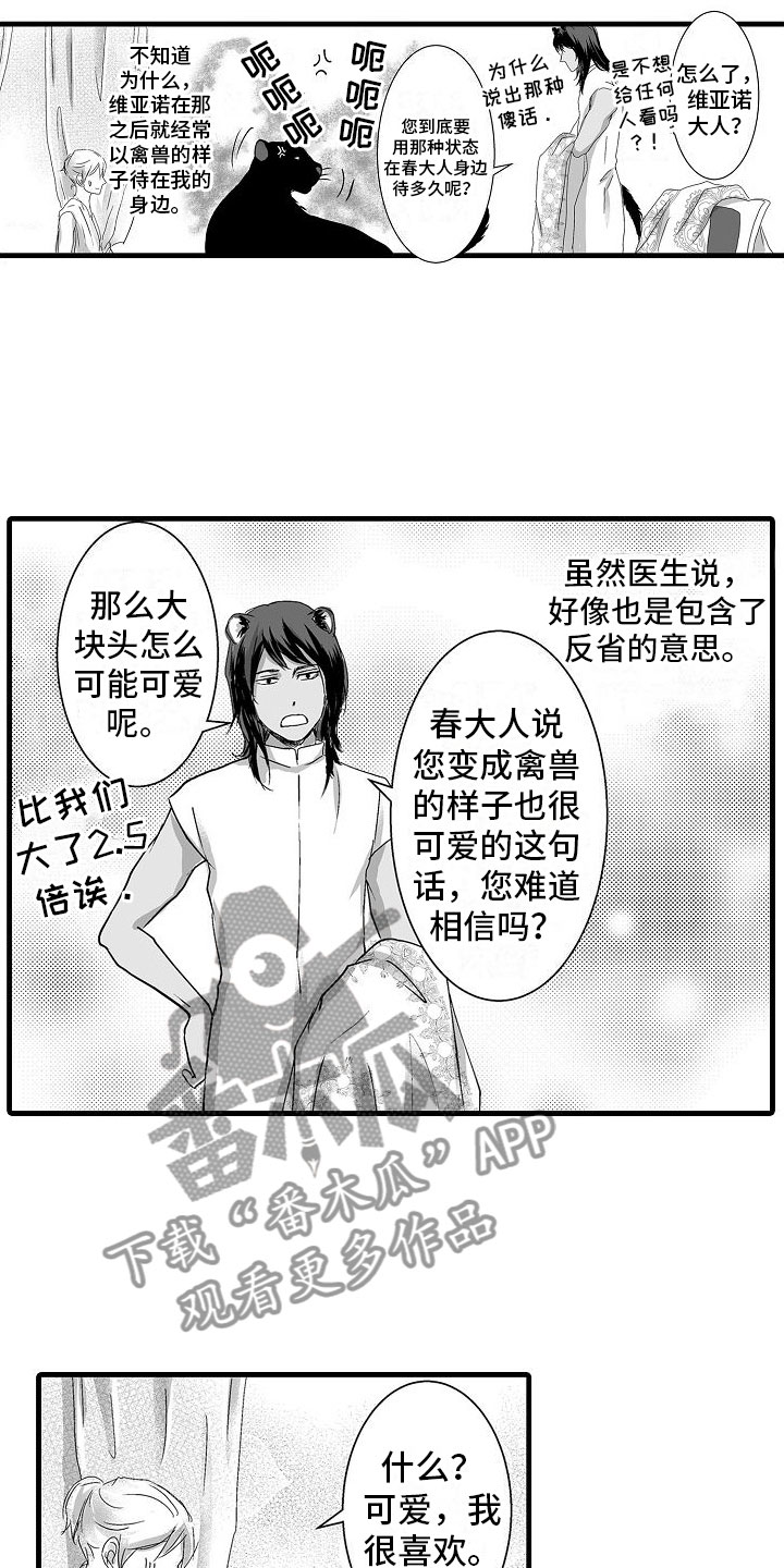 《异界野兽》漫画最新章节第11章：心意免费下拉式在线观看章节第【5】张图片