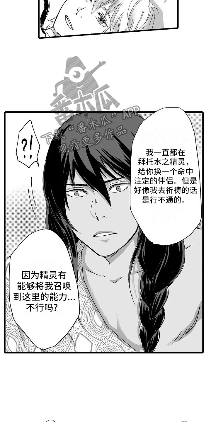 《异界野兽》漫画最新章节第11章：心意免费下拉式在线观看章节第【13】张图片