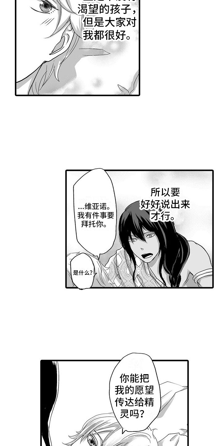 《异界野兽》漫画最新章节第11章：心意免费下拉式在线观看章节第【14】张图片