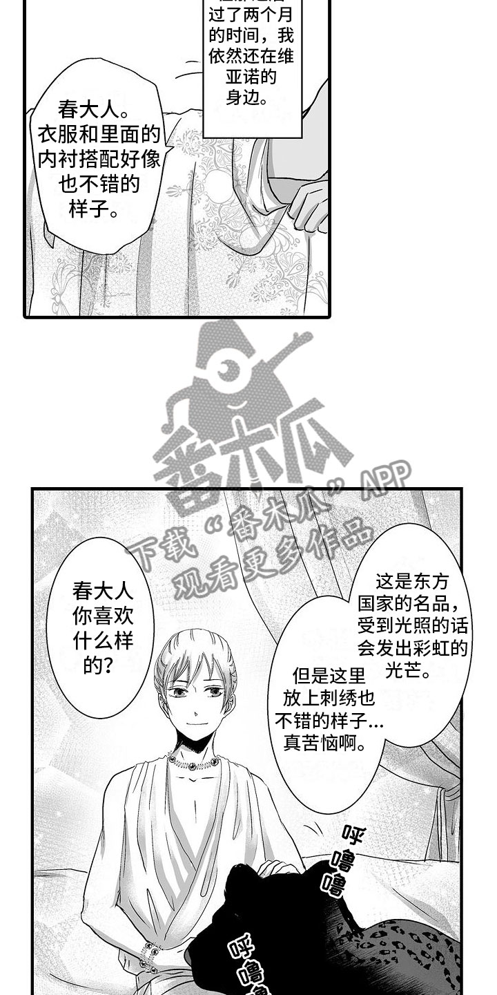 《异界野兽》漫画最新章节第11章：心意免费下拉式在线观看章节第【7】张图片