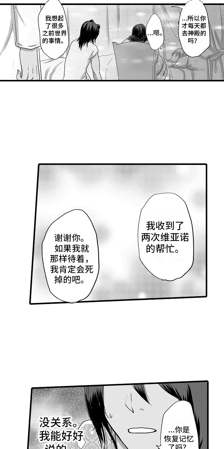 《异界野兽》漫画最新章节第11章：心意免费下拉式在线观看章节第【12】张图片