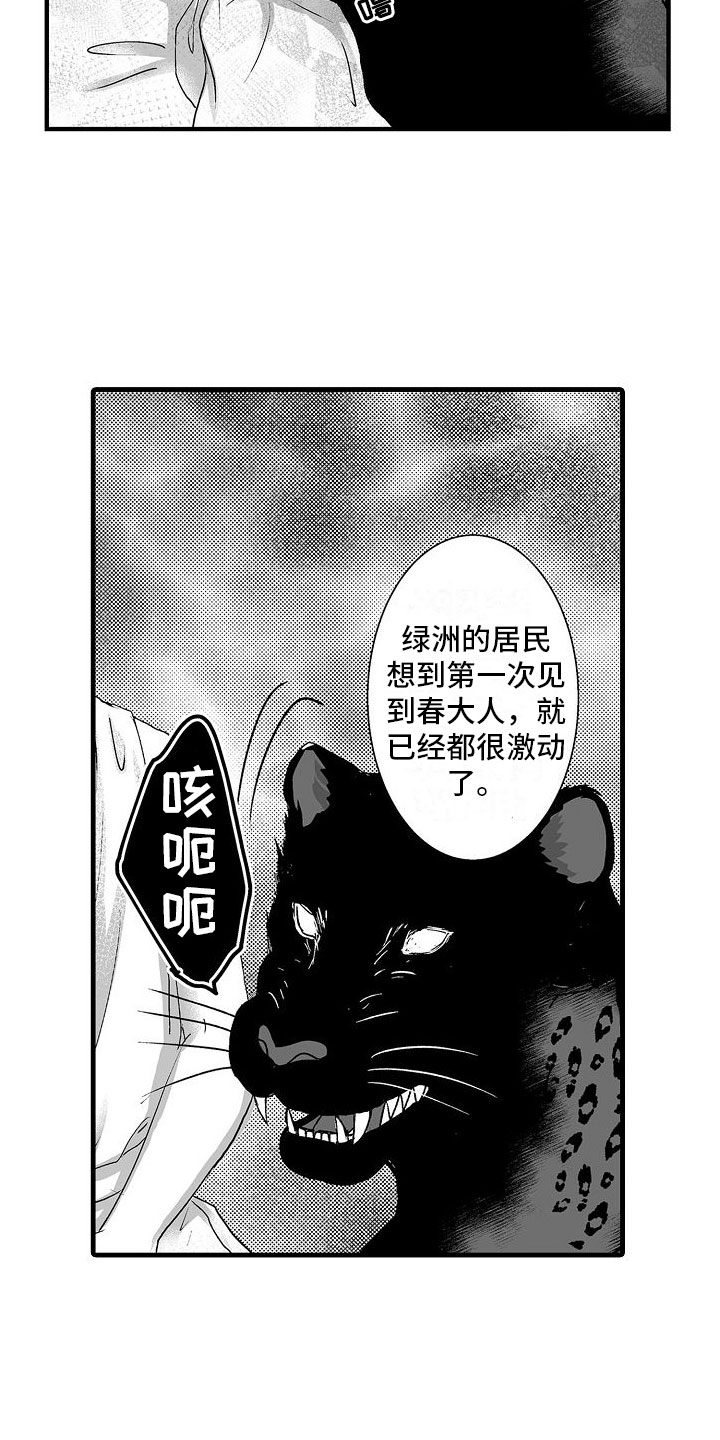 《异界野兽》漫画最新章节第11章：心意免费下拉式在线观看章节第【6】张图片