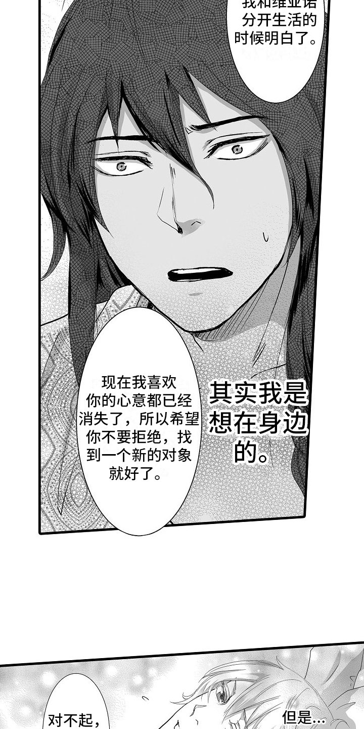 《异界野兽》漫画最新章节第11章：心意免费下拉式在线观看章节第【10】张图片