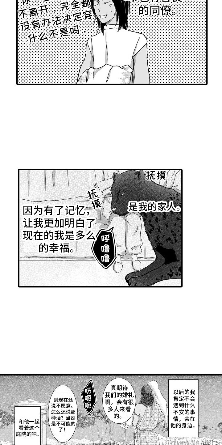 《异界野兽》漫画最新章节第11章：心意免费下拉式在线观看章节第【2】张图片