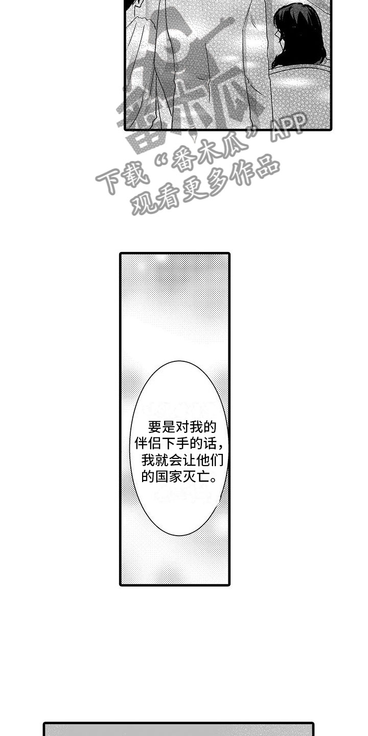 《异界野兽》漫画最新章节第11章：心意免费下拉式在线观看章节第【18】张图片