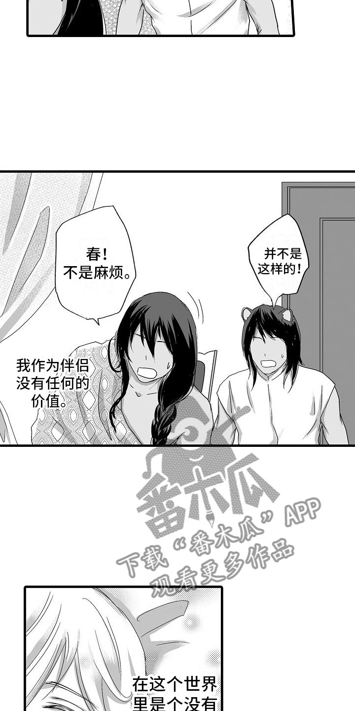 《异界野兽》漫画最新章节第11章：心意免费下拉式在线观看章节第【15】张图片