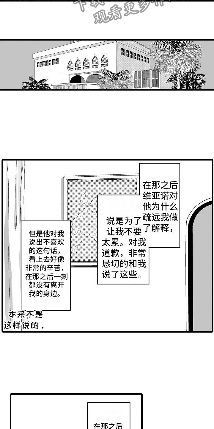 《异界野兽》漫画最新章节第11章：心意免费下拉式在线观看章节第【8】张图片